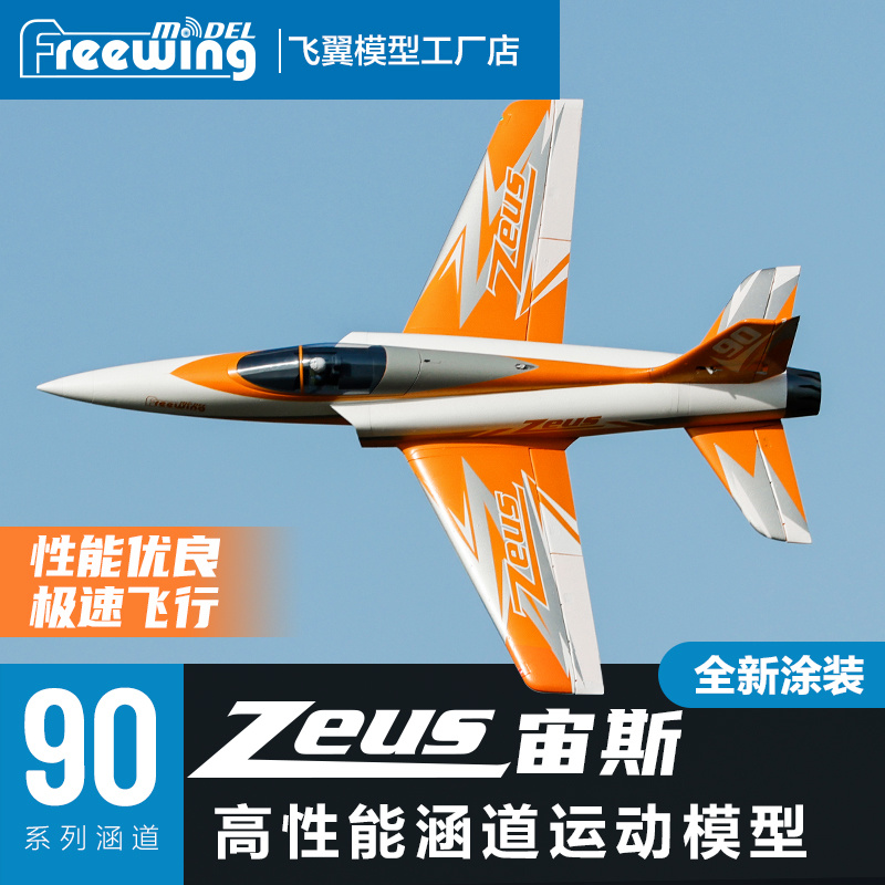 Freewing 90mm Zeus Ducted Fan  - Outdoor Sport Hobbies review and price