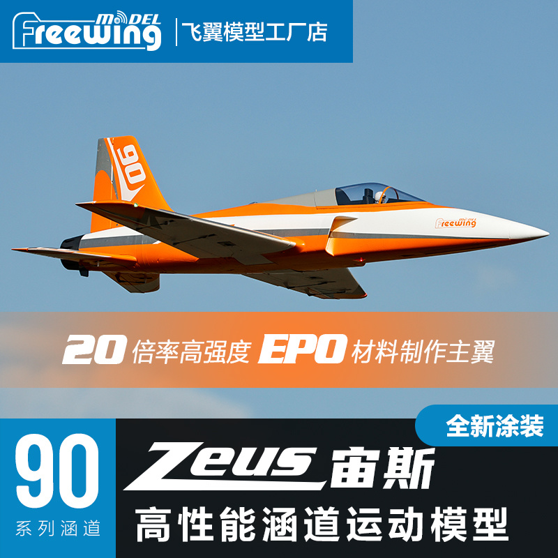Freewing 90mm Zeus Ducted Fan  - Outdoor Sport Hobbies review and price